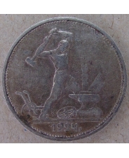 СССР 50 копеек 1924  Т.Р арт. 1443